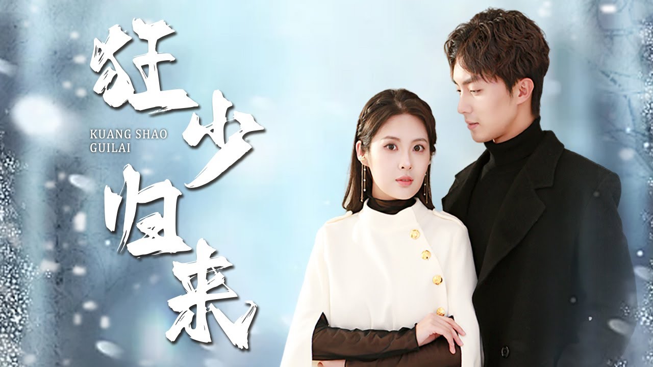 【Multi Sub】[FULL |狂少归来] 程雨嫣因一夜后怀孕找上门，纨绔大少萧辰得知她被人胁迫逼婚，霸气护妻！#counterattack #billionaire #lovestory