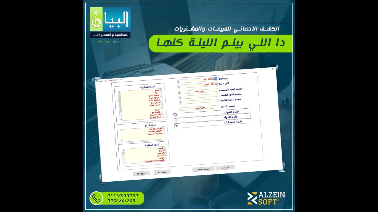 كشف احصائي للمبيعات والمشتريات