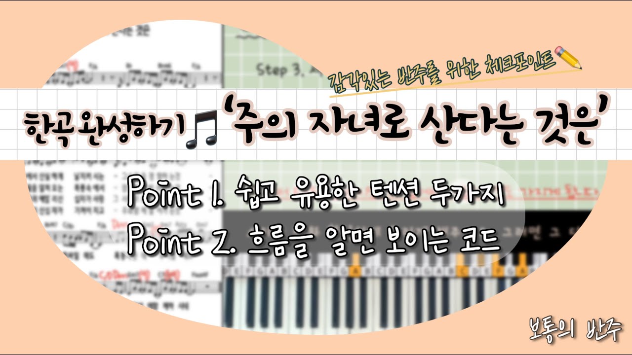 한곡 완성하기🎵 