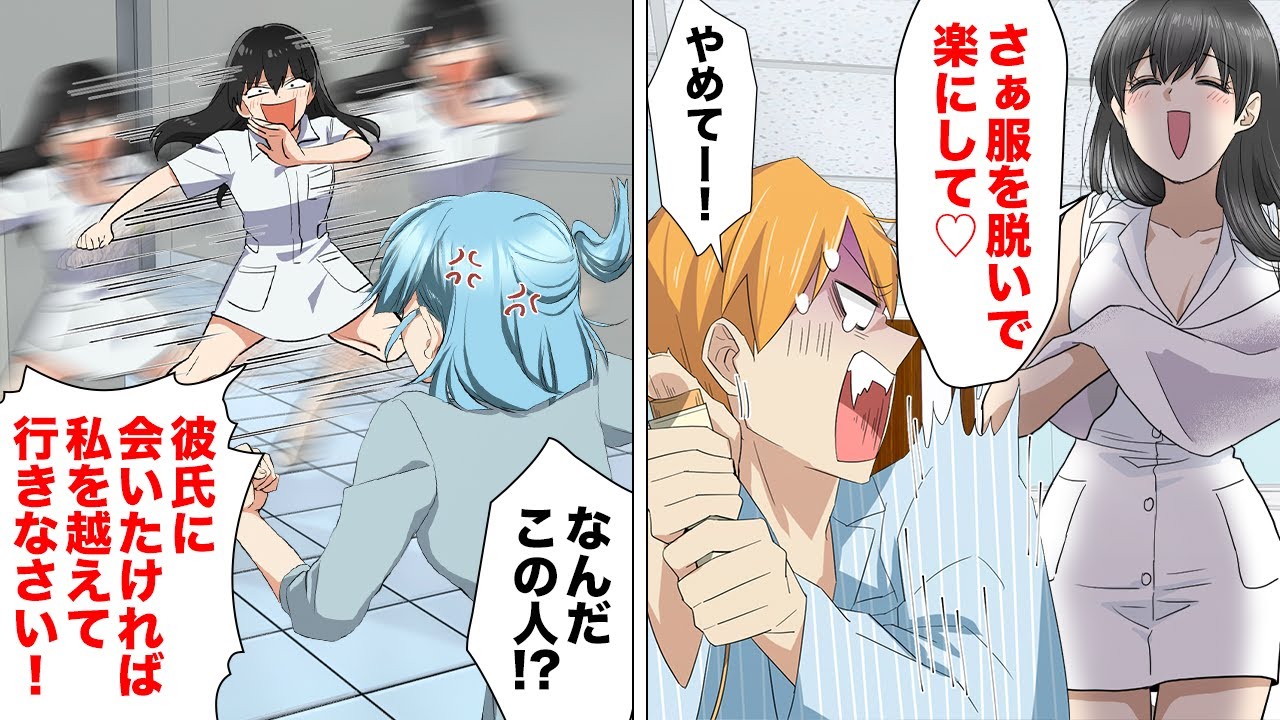 【漫画】入院患者を品定め！イケメンエリート患者をゲットするためお色気看護師が彼女のお見舞いを全力阻止…