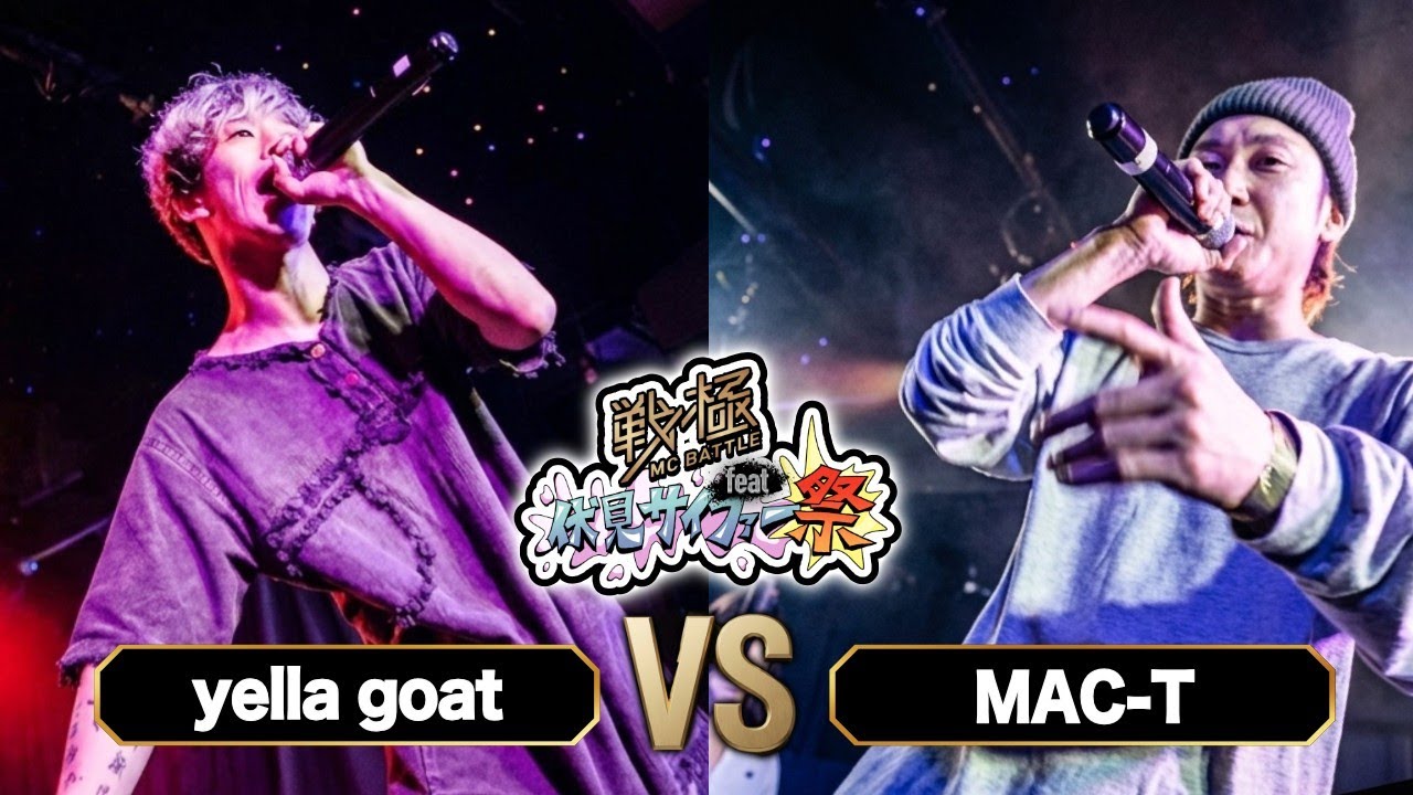 Yella goat vs MAC-T/戦極MCBATTLEfeat伏見サイファー祭(2026.5.4)