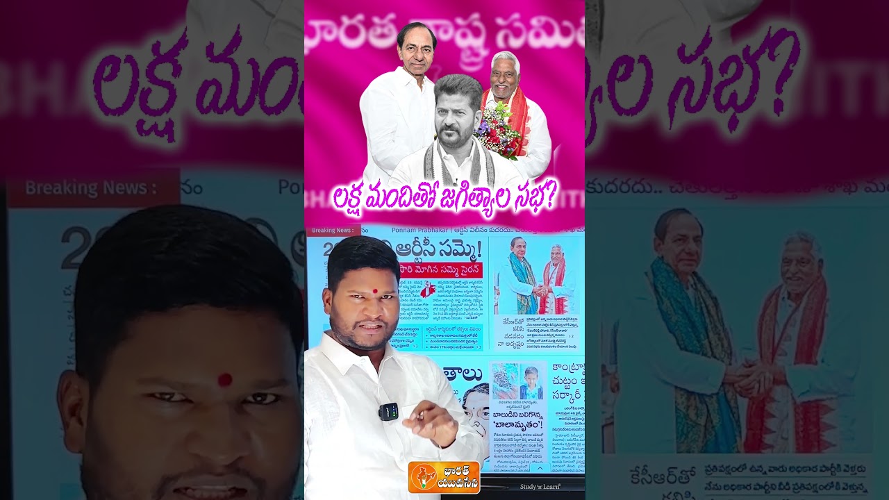 KCR Mega Rally in Jagtial | Jivan Reddy Joins BRS with Massive Show of Strength | Bharat Yuvasena