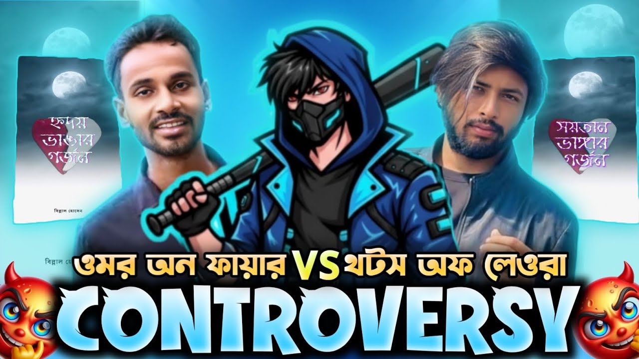Omor On Fire Vs Thoughts Of Billal 😡 | ১০০ টাকার বই ১০০০ টাকায়? 😡 | ওমরের আব্বা না-কি Billal 🤡