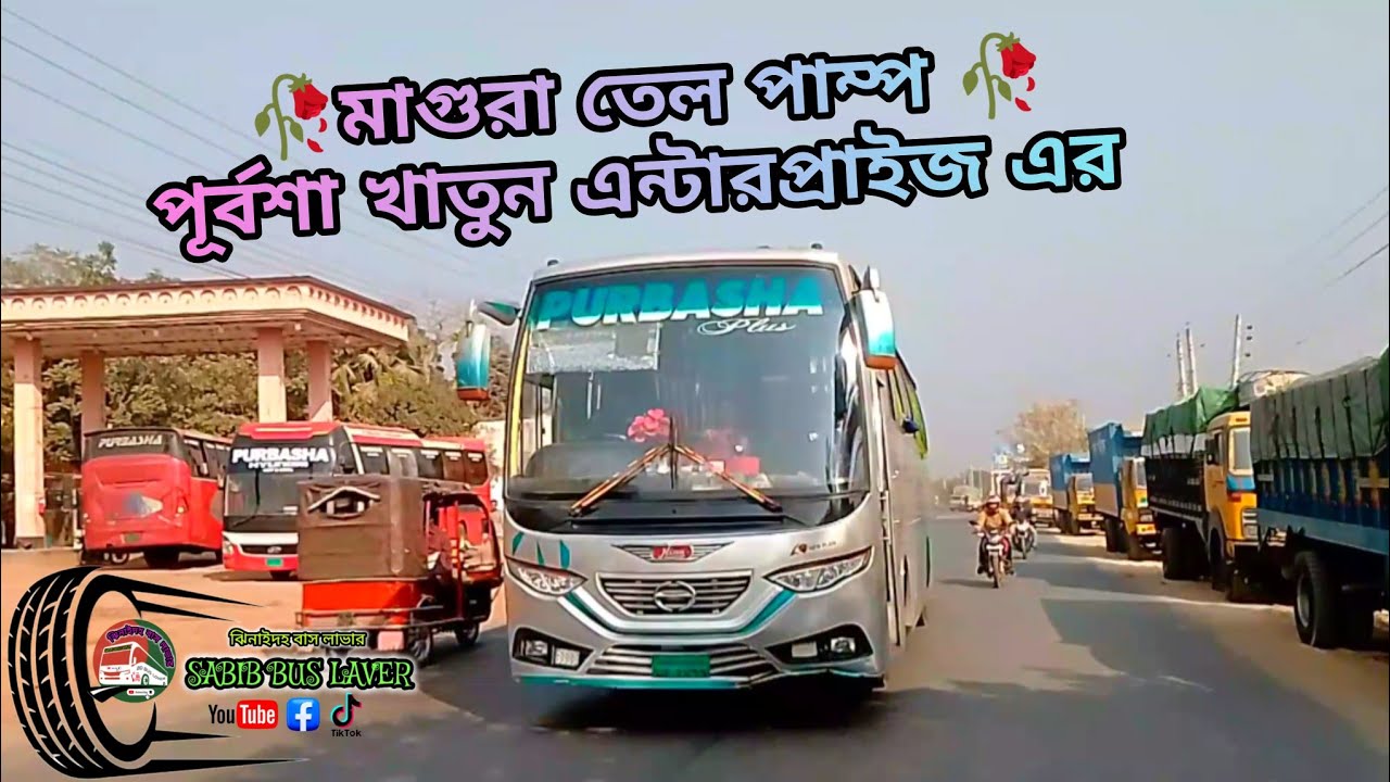 🤘🏻মাগুরা তেল পাম্প 🥀 💝পূর্বশা খাতুন এন্টারপ্রাইজ এর 💝