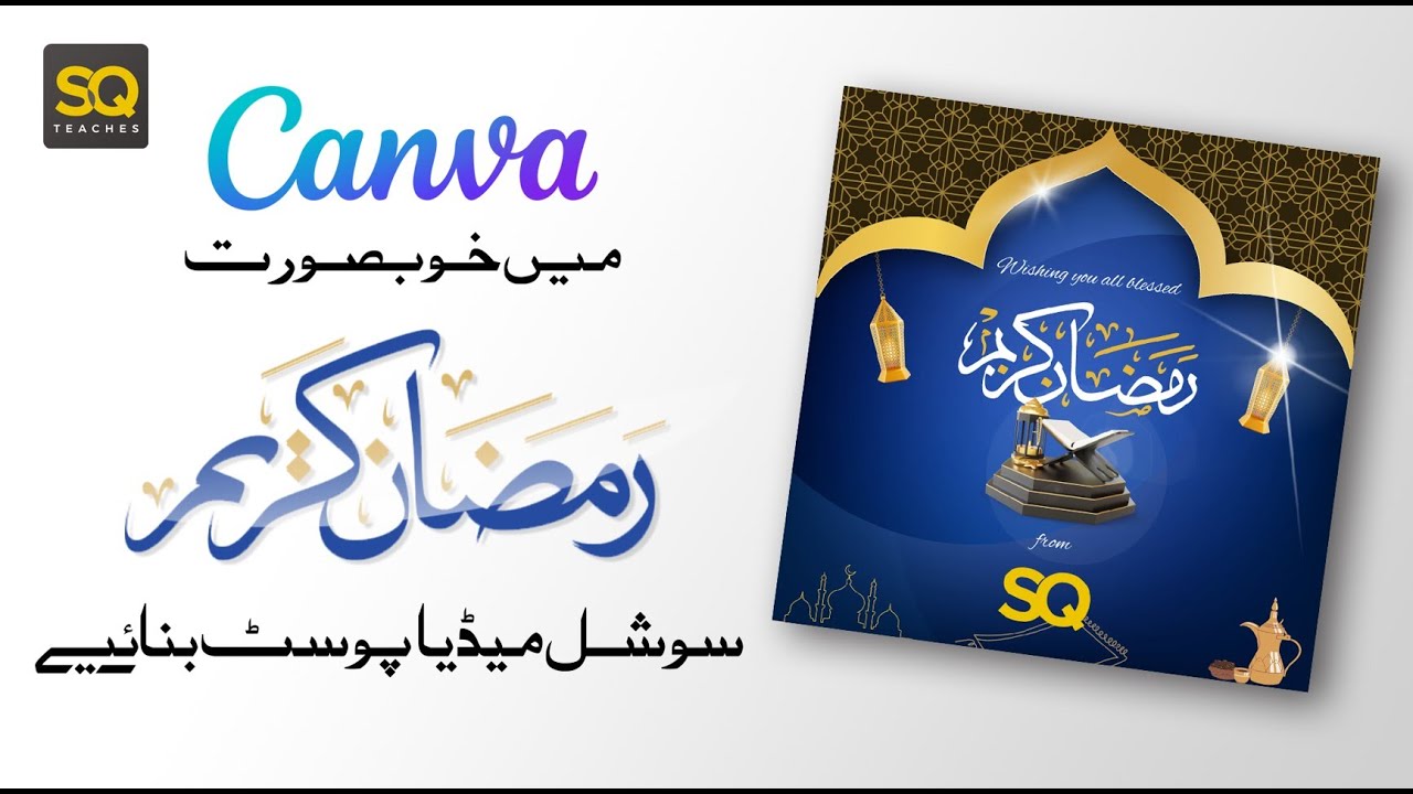Create Beautiful Ramadan Mubarak Social Media poster Using Canva | Ramadan Mubarak by @sqteaches