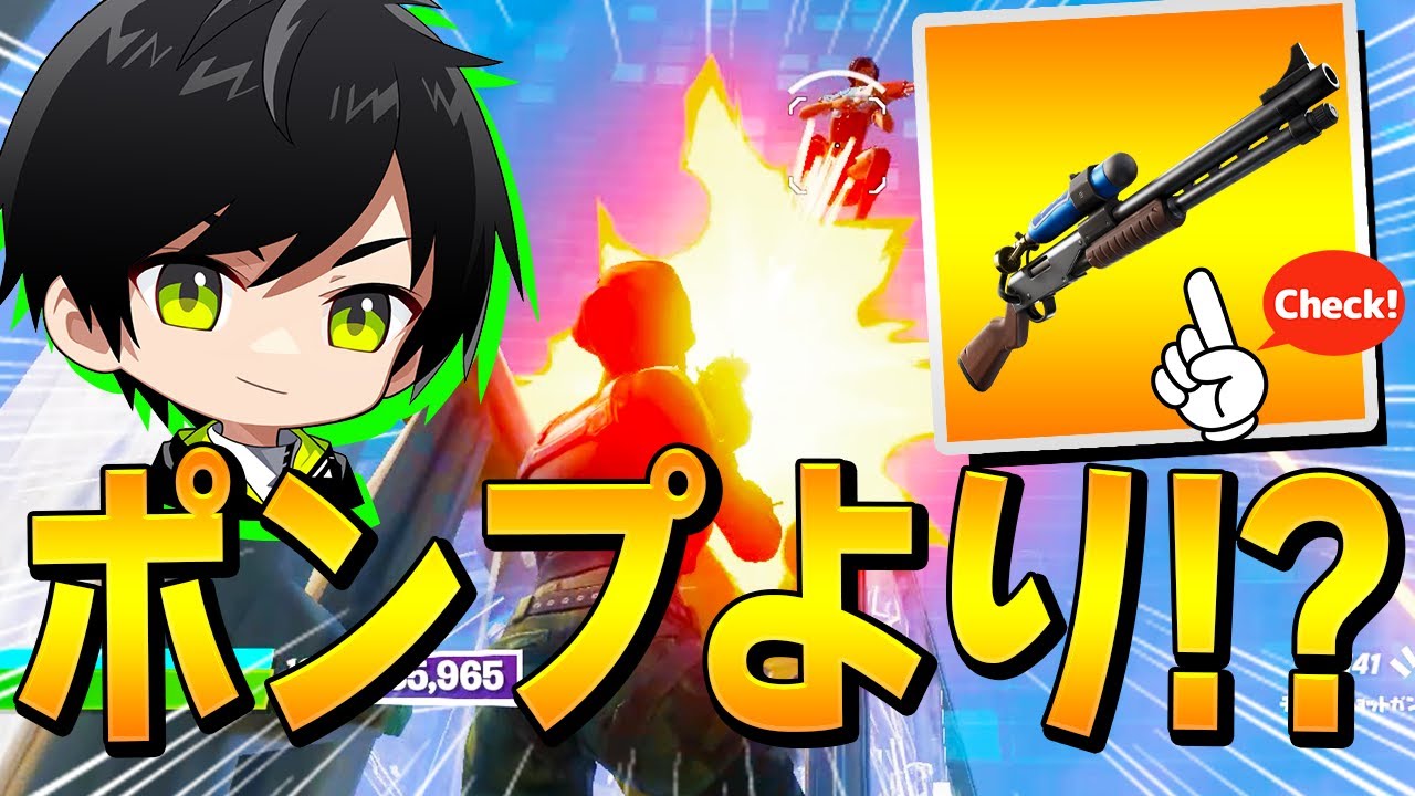 【コツ】高火力だが難しいチャーショの使い方をネフが教えます!!【フォートナイト/Fortnite】