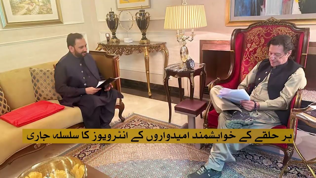 PTI Chairman Imran Khan is conducting interviews personally for ticket distribution. PP109 to PP113