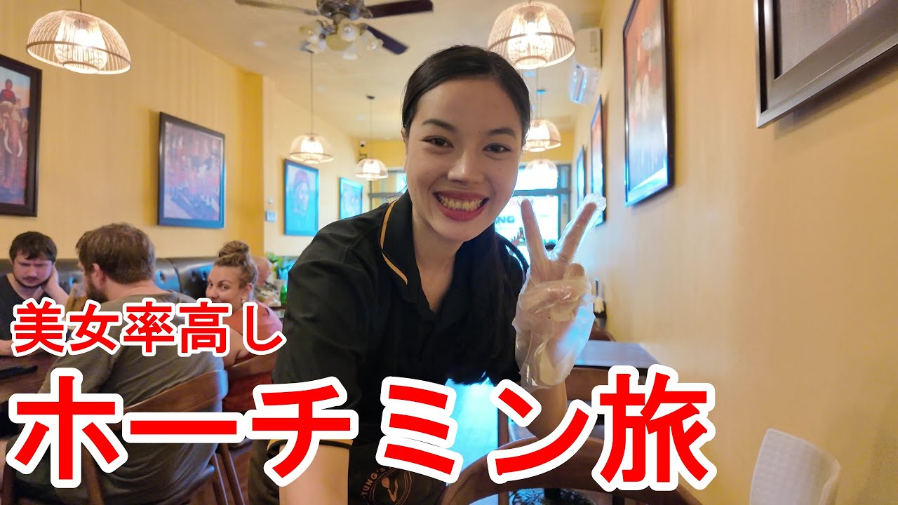 ベトナム　ホーチミン　4泊5日　初心者向け　Trip to Ho Chi Minh City from JAPAN.