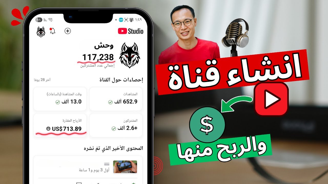 انشاء قناة يوتيوب بالطريقة الصحيحة مع كامل الاعدادات وتحقيق الربح منها