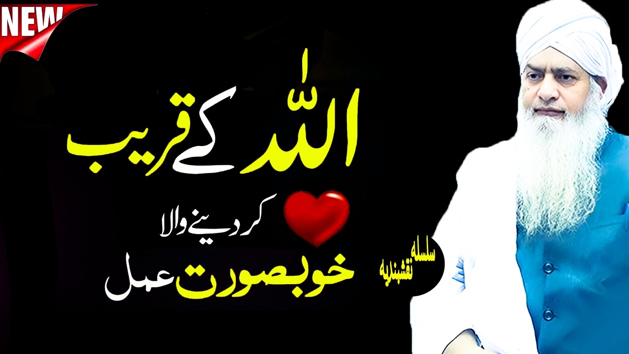ALLAH Ko Aisay Log Pasand Hain | Peer Zulfiqar Ahmad Naqshbandi | Latest Bayan 2025