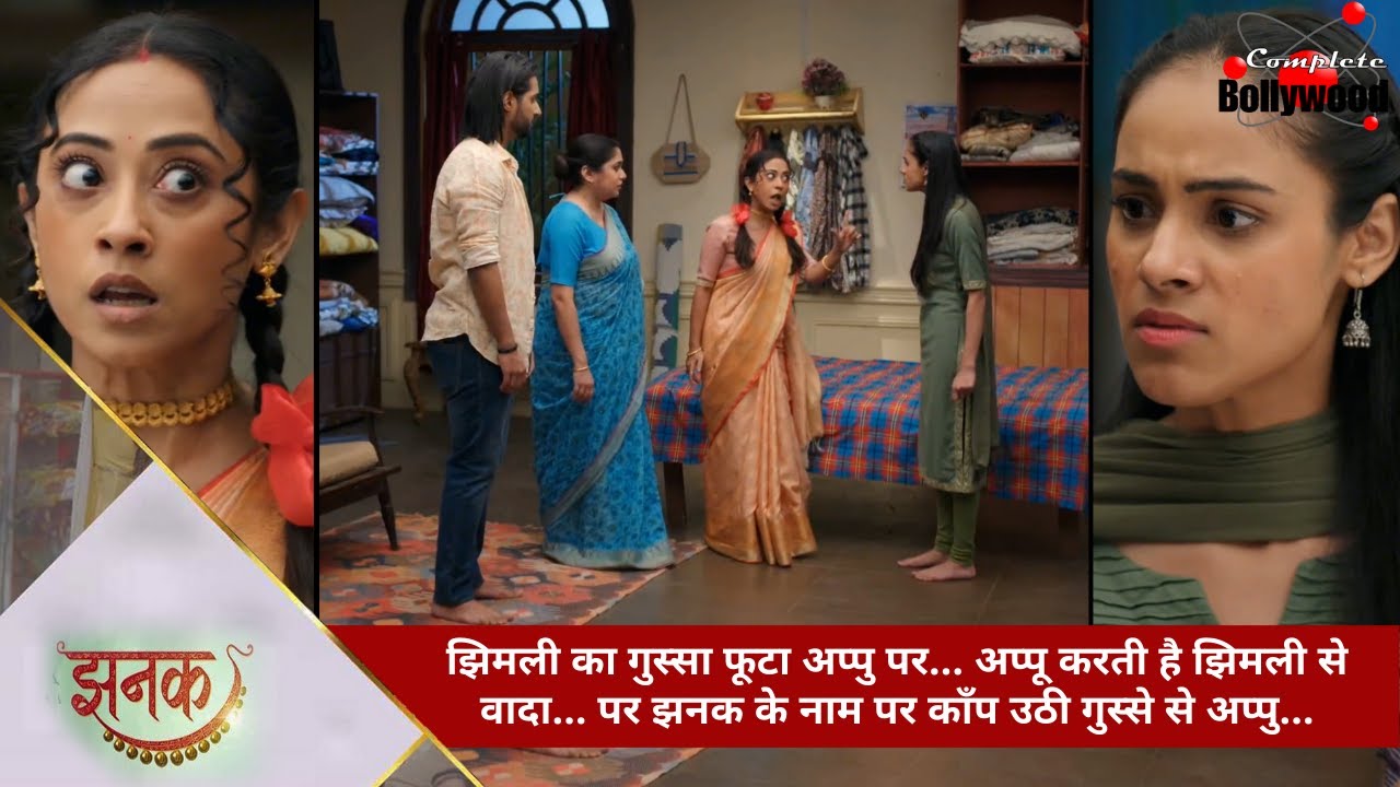Jhanak | झिमली का गुस्सा फूटा अप्पु पर…अप्पू करती है झिमली से वादा…झनक के नाम पर काँप उठी अप्पु…2