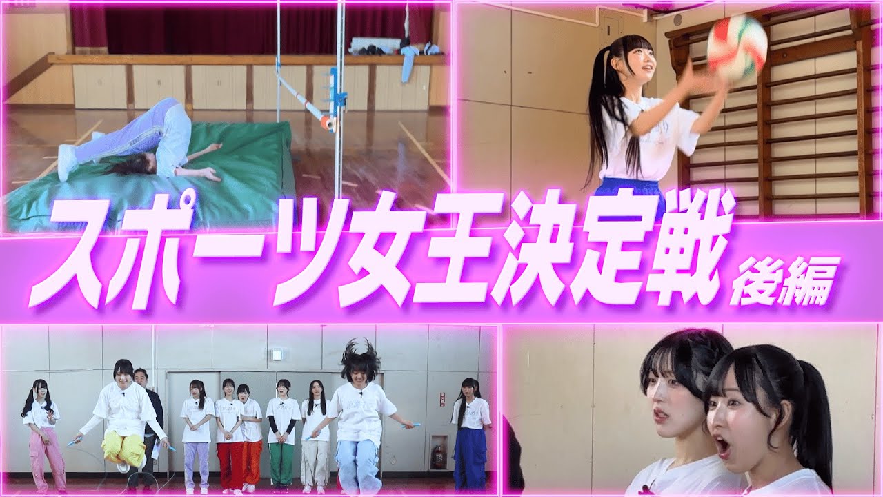 【TAKANEKO-TV】#2 スポーツ女王決定戦＜後編＞