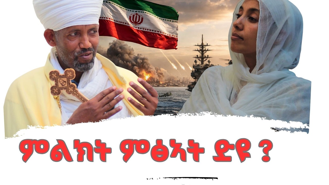 ምልክት ምጽአት ጎይታ አየናይ እዩ | እታ ዝበሰትለት በለስ  | ደብረዘይት  | ትንሳኤ ጽዮናውያን ሚድያ #ኦርቶዶክስ #ተዋህዶ #tewahido