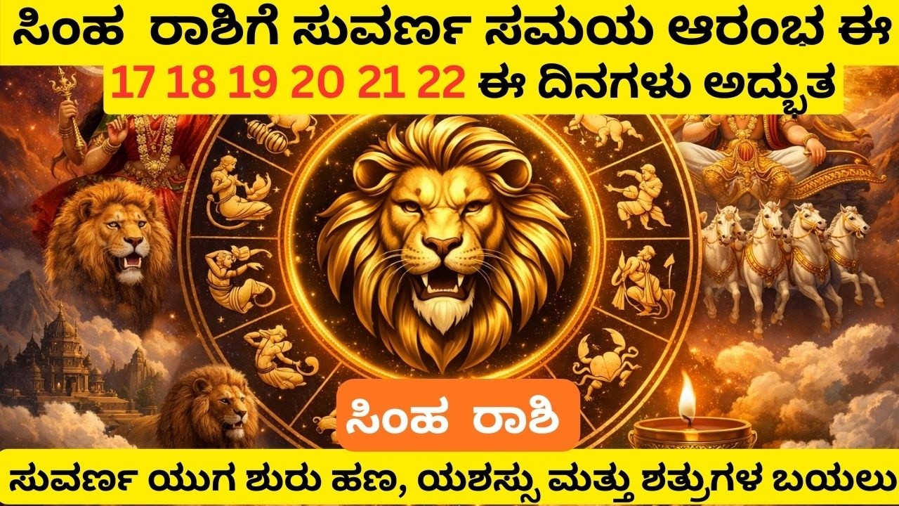 ಸಿಂಹ ರಾಶಿಯವರಿಗೆ ಭಾರೀ ಬದಲಾವಣೆ 🔥 ದುರ್ಗಾ ಮಾತೆಯ ಕೃಪೆ | ರಾಜಯೋಗ ಆರಂಭ money carrier stocks loans business