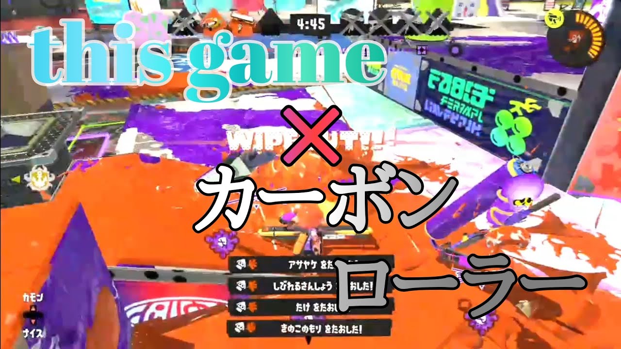 【キル集】カーボンローラー×this game Carbon highlight12