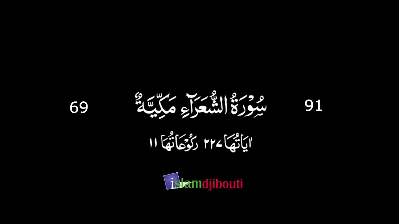 Sheikh Abdillahi Nouh - Tafsiir Surah Ash-Shu'ara 69 - 91