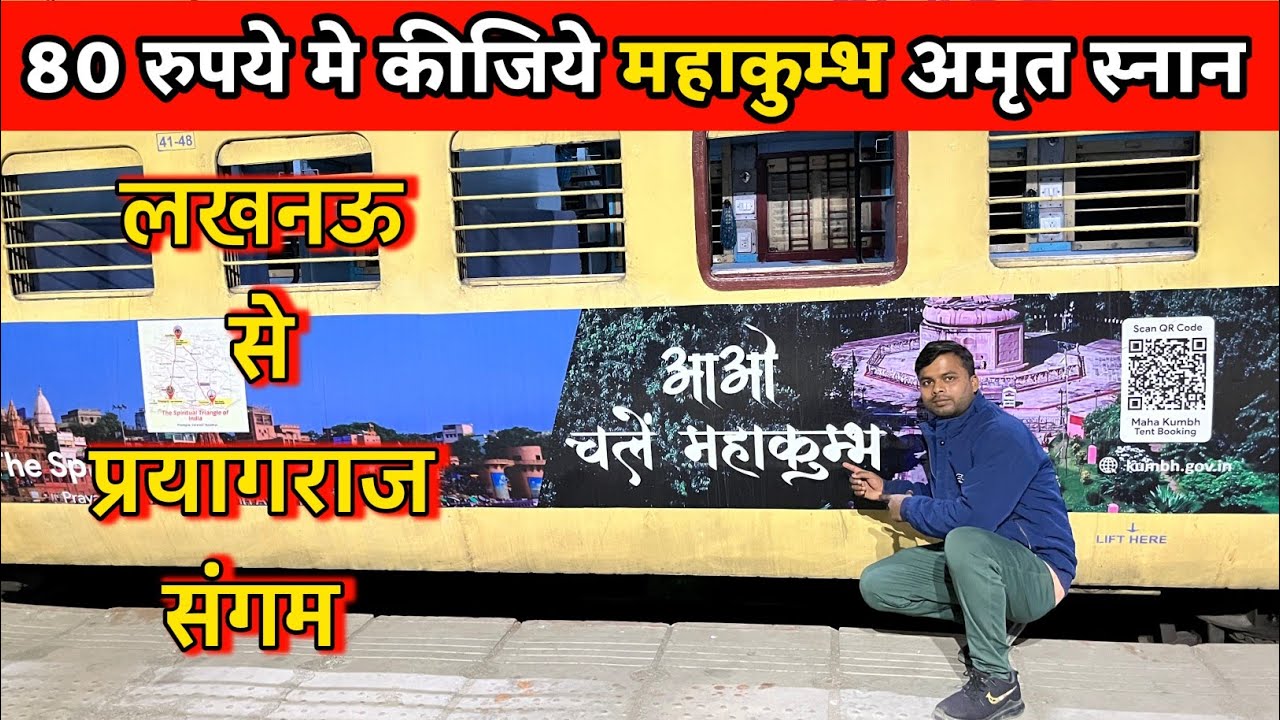 प्रयागराज महाकुंभ कैसे जाए || Lucknow To Prayagraj Sangam || लखनऊ से कुंभ का सफ़र