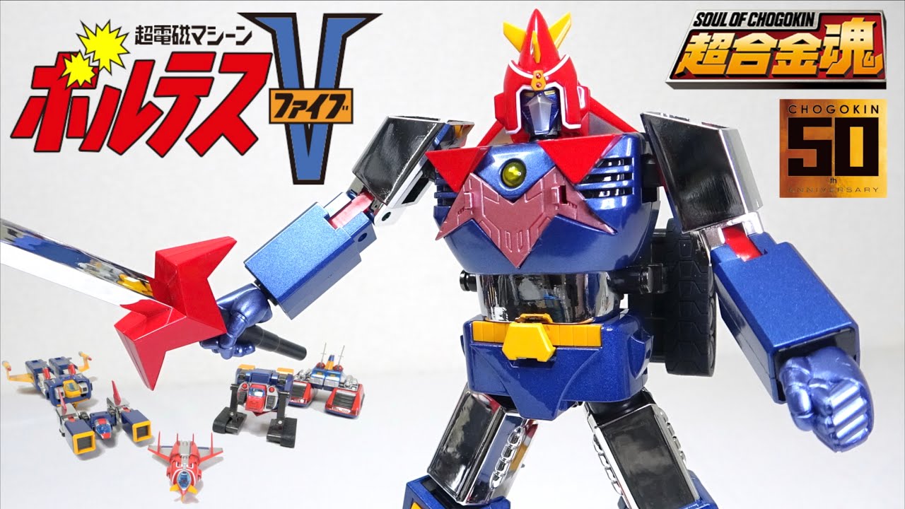 【超合金50周年版】超合金魂 GX-31SP 超電磁マシーン ボルテスⅤ CHOGOKIN 50th Ver. ヲタファの変形合体レビュー / Soul of Chogokin  Voltes V