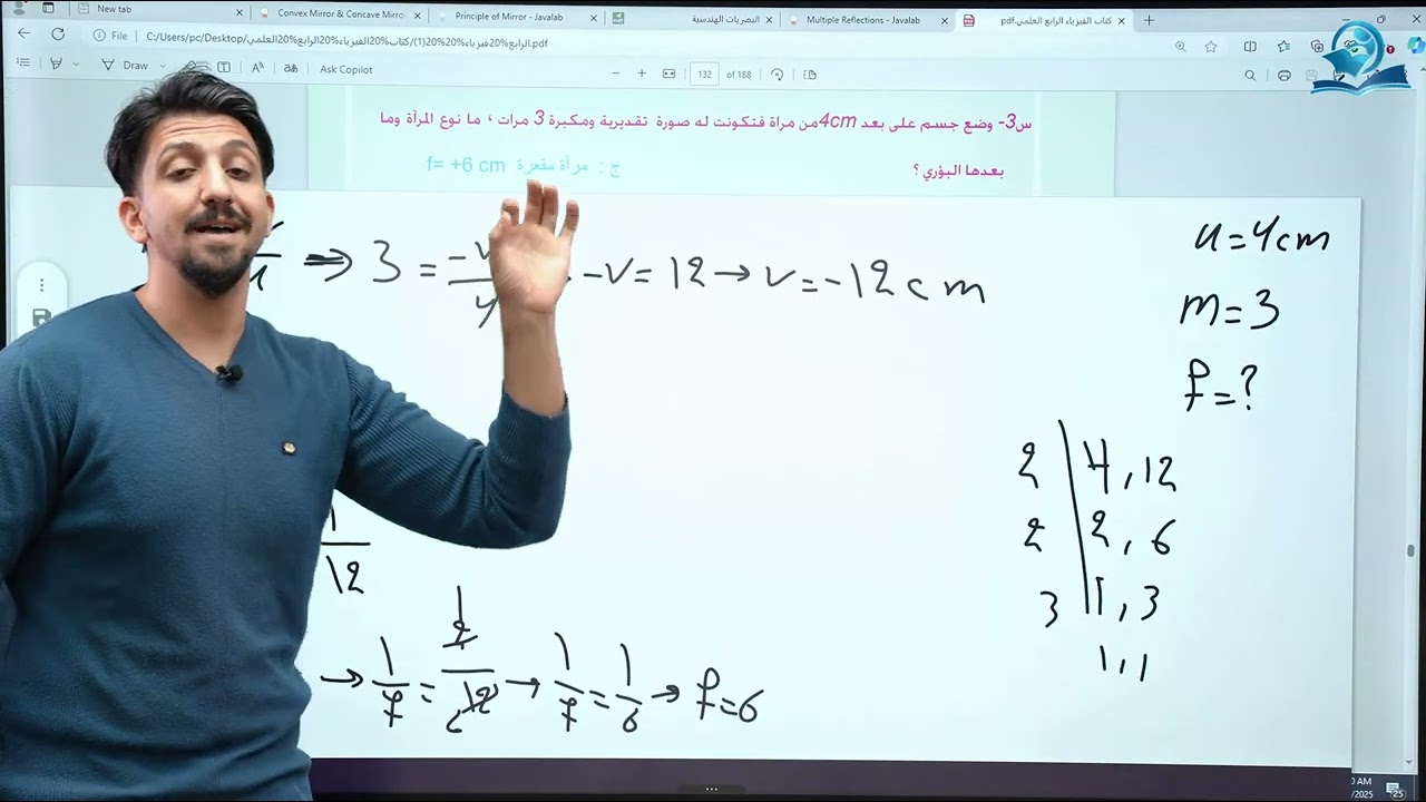 فيزياء الرابع العلمي | مسائل الفصل السابع