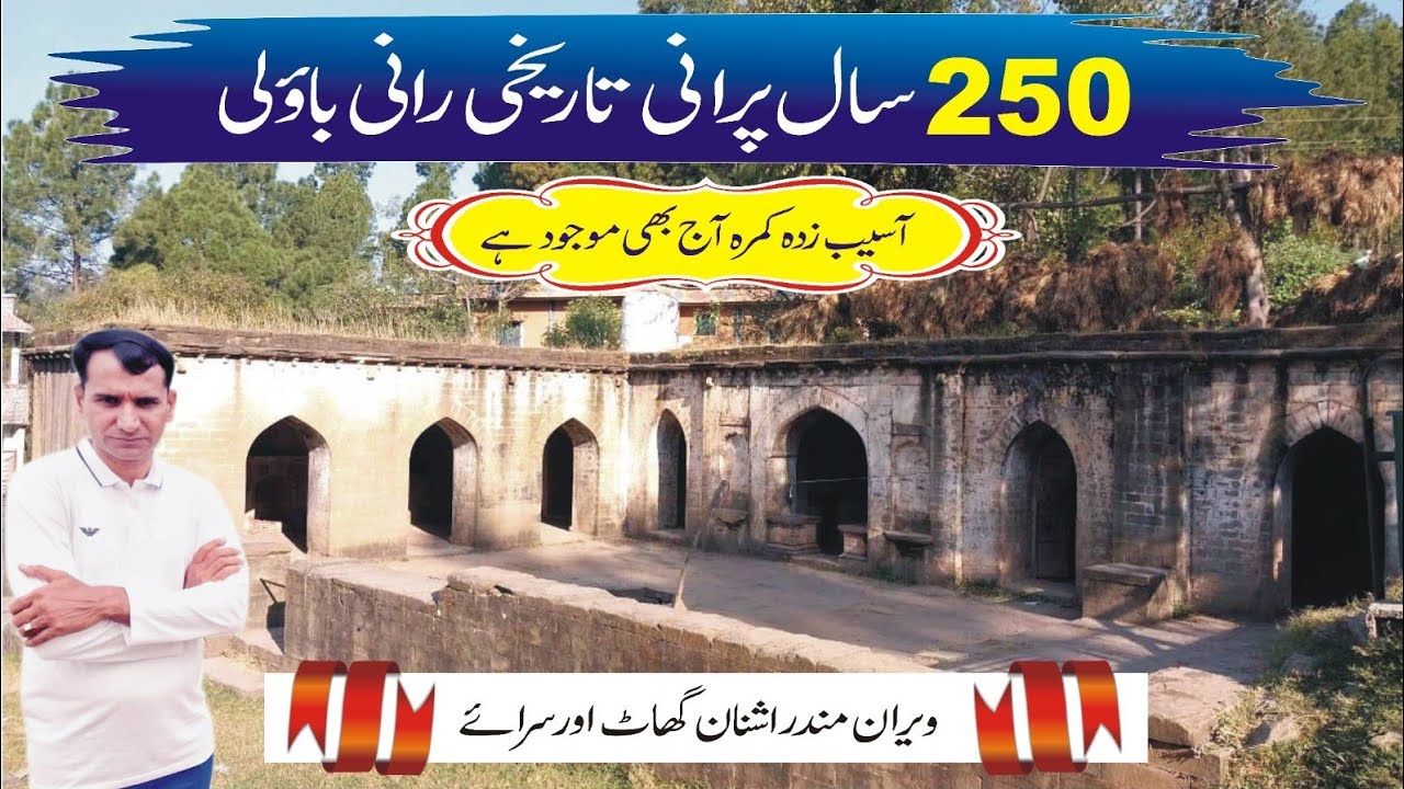 Ancient And Historical Rani Baoli In Pallandri Of District Sudhnoti Of Azad Kashmir #tahirshahvlogs