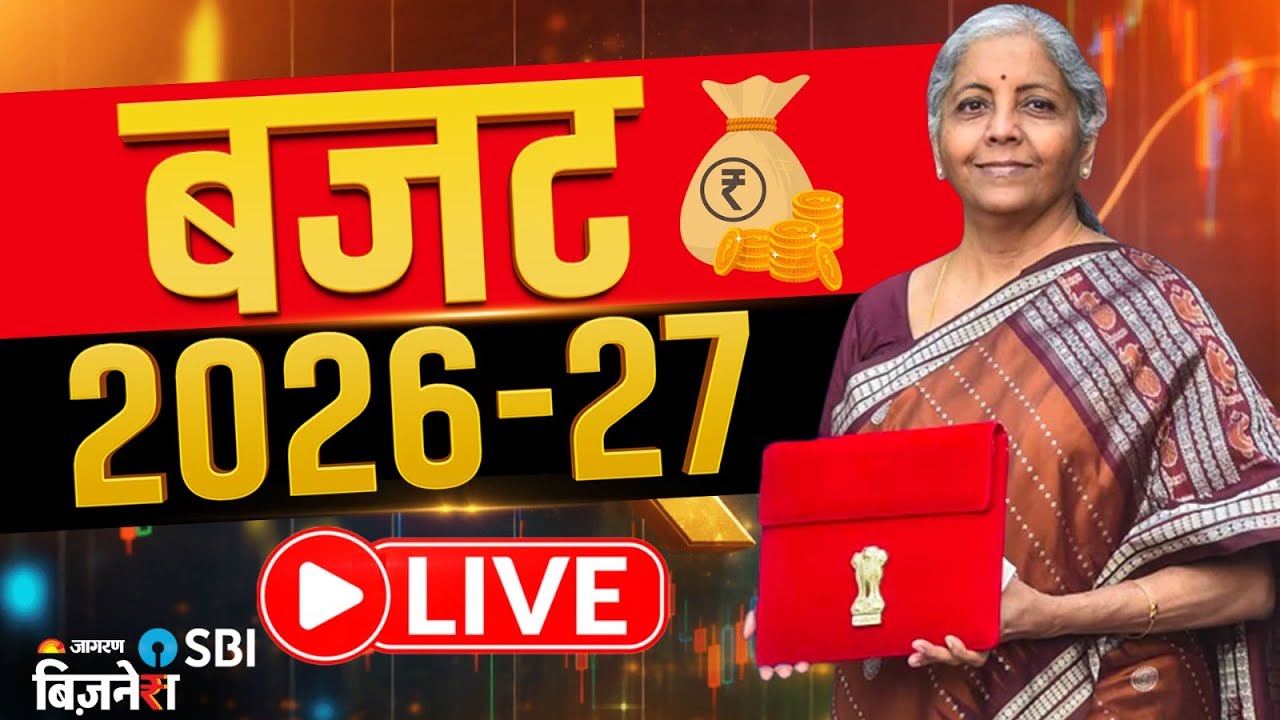 Budget 2026 Latest Updates LIVE: Nirmala Sitharaman ने बजट पर किए कई बड़े ऐलान | New Tax News