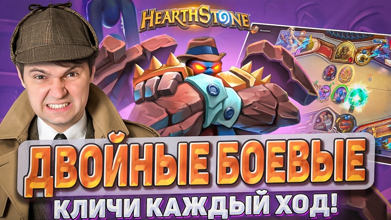 ДВОЙНЫЕ БОЕВЫЕ КЛИЧИ КАЖДЫЙ ХОД! Шамана снова сломали...