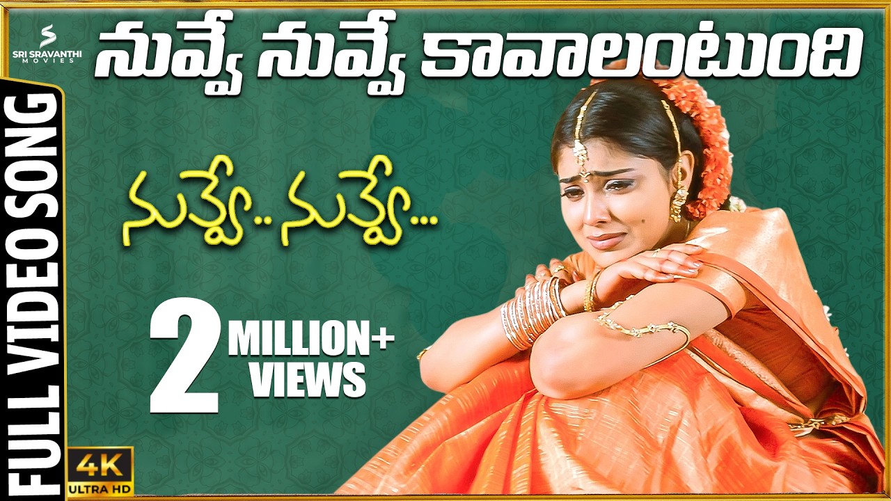 Nuvve Nuvve Kavalantundi 4K Video Song | Nuvve Nuvve Movie | Tarun | Shriya Saran | Trivikram | Koti