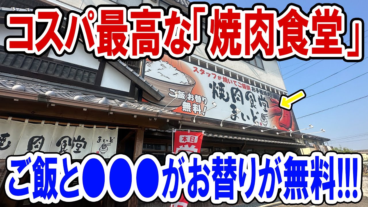 【井原】おっさんの昼食【焼肉食堂まいど】