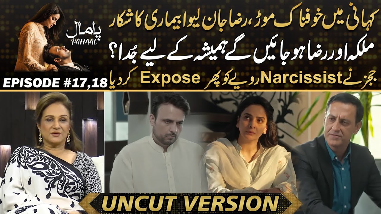 Pamaal - A Terrifying Twist : Raza Diagnosed With a Deadly Disease ! | Drama Review