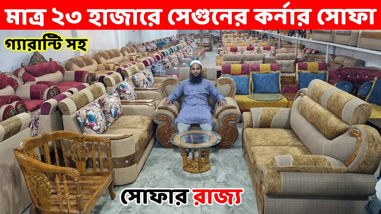 মাত্র ২৩ হাজারে সেগুনের কর্নার সোফা সেট গ্যারান্টি সহ কিনুন//Sofa Price in Dhaka/BD // Sofa Designs