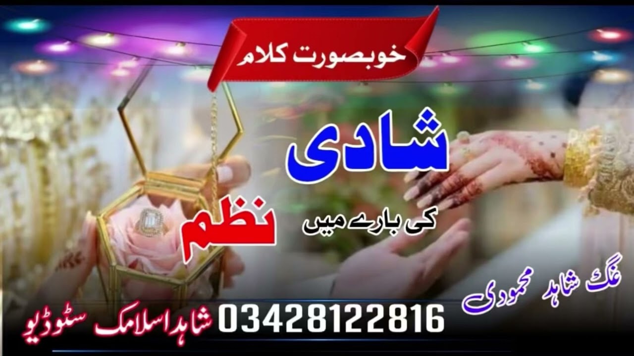 شادی کی بارے میں حوبصورت کلام  دمادم مست قلندر