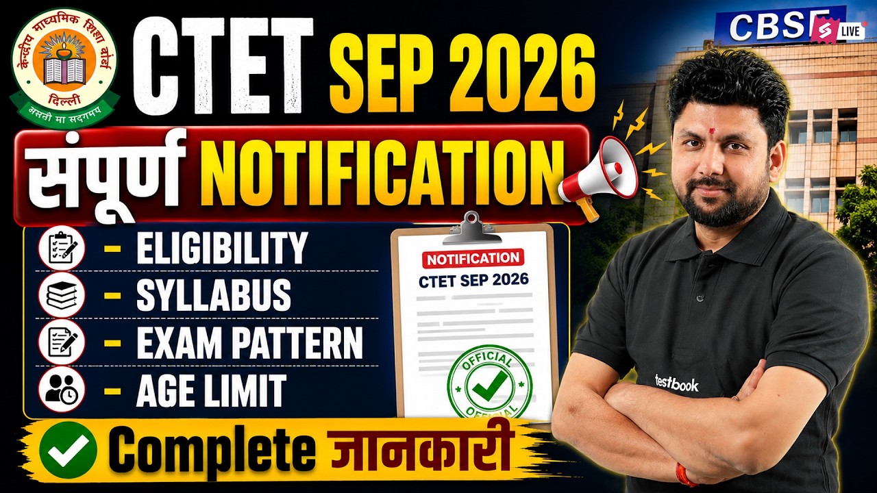 CTET 2026 Notification | CTET Syllabus, Exam Pattern, Eligibility & Age Limit 2026 | Full Details