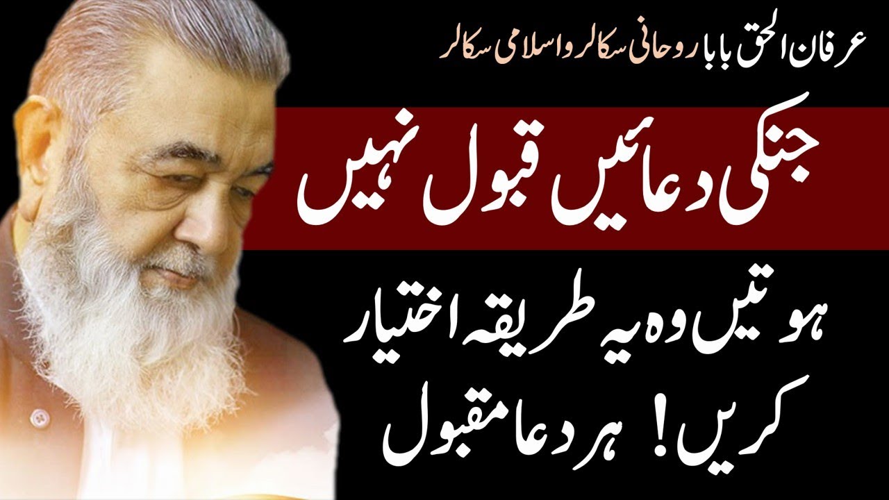 Dua Kia Cheez Ha | Dua Kasy Kabool Ho  | Dua Ka Kam  | Irfan ul Haq Baba Talks عرفان الحق بابا
