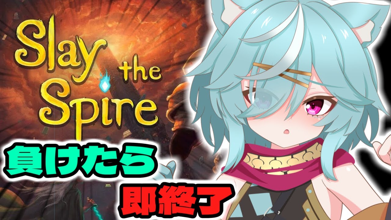 【Slay the Spire】深夜のすれすぱ部 / 負けたら終了　【ほうがちゃん】