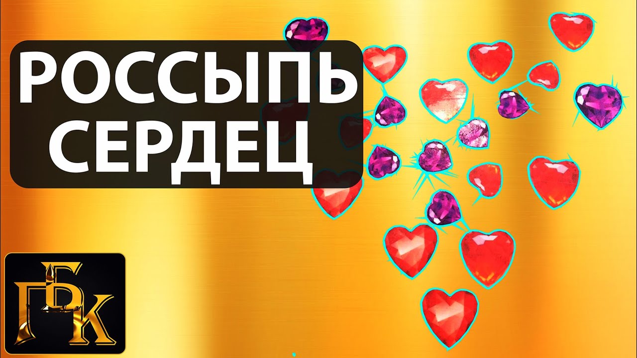 ❤️Украшение стола россыпью сердец. ❤️Happy Valentine's Day. ❤️ДОНАТ 4441 1111 5398 6348 (поддержка )