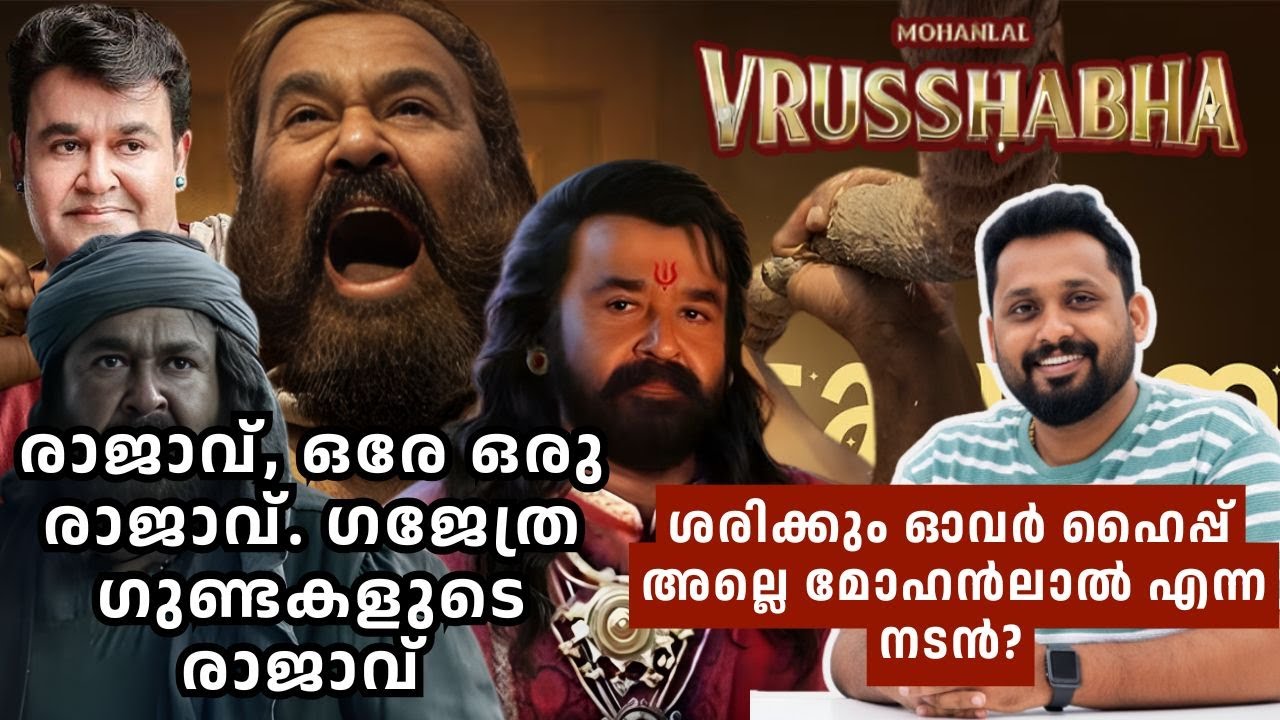 Vrushabha Movie Review Malayalam| Aljos Talks | My Opinion | Mohan Lal |മോഹൻലാൽ എന്ന നടന്റെ ഗതികേട്