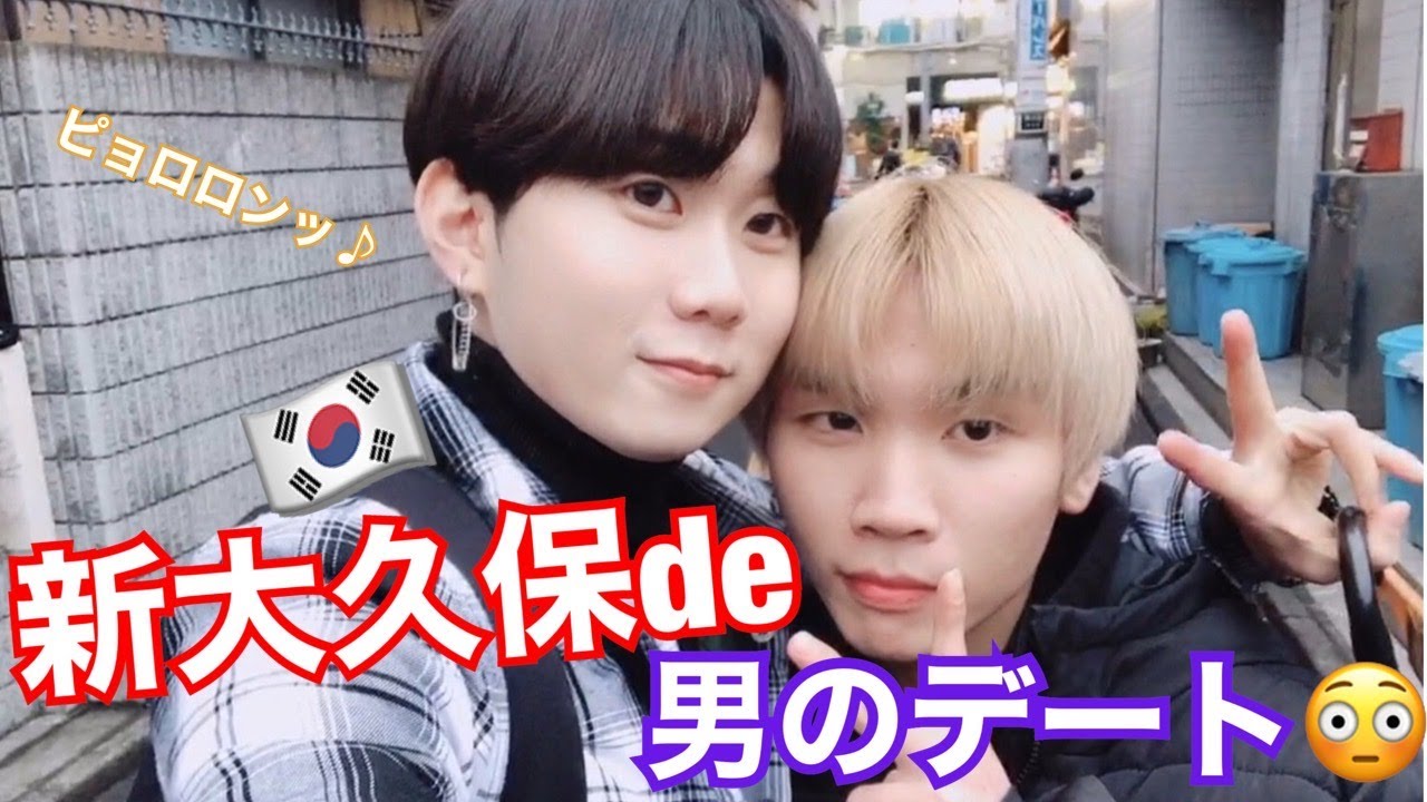 【VLOG】デボちゃんと新大久保デート♡