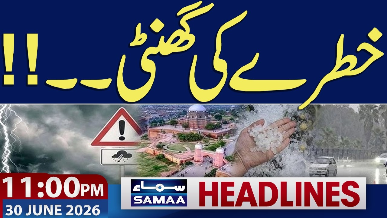 Tuition centre Roof collapses in Lahore | Heavy Rain Predictions | 11 PM News Headlines | Samaa TV
