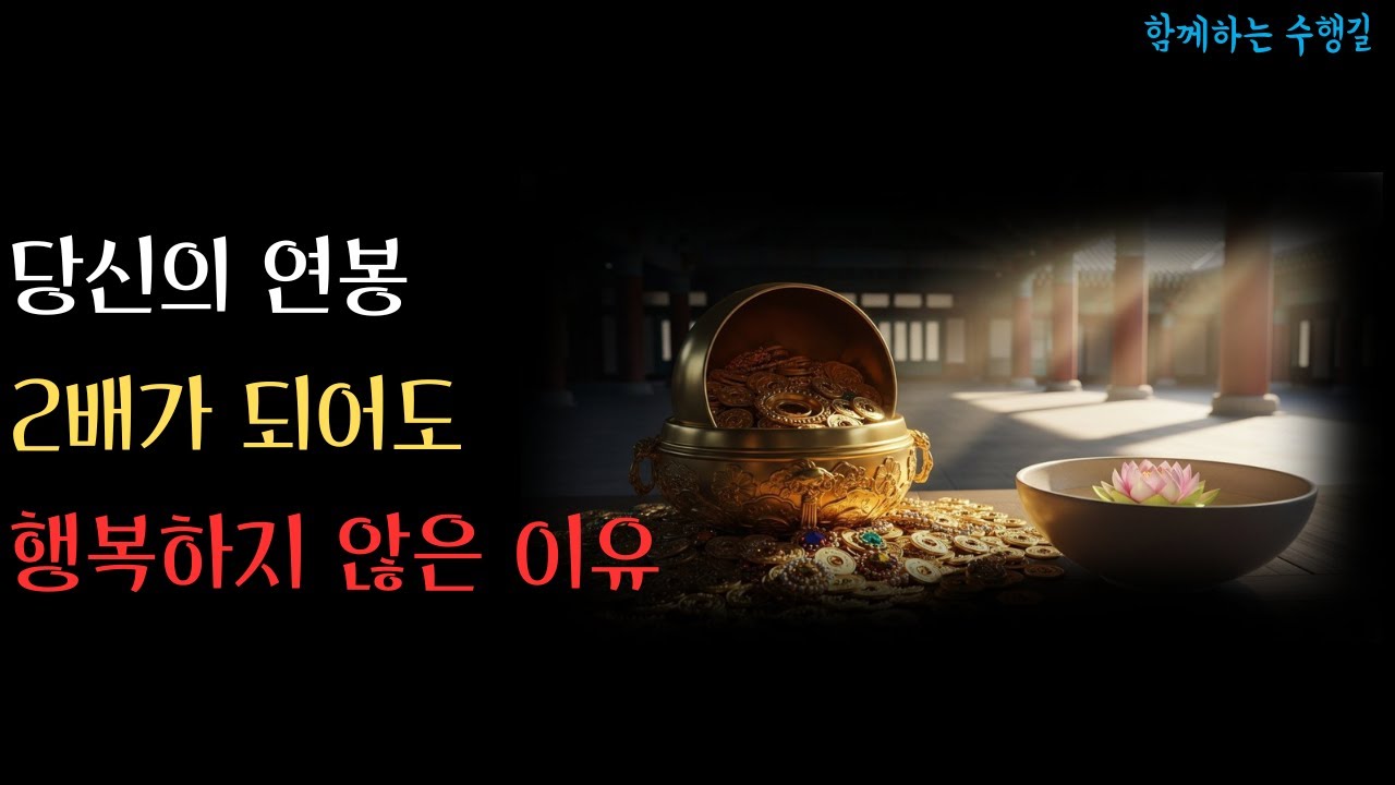 하나를 얻으면 열을 원하는 이유 | 부처님이 밝힌 욕망의 끝없는 굴레