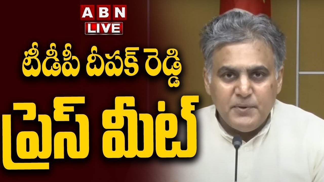 🔴LIVE: TDP Deepak Reddy Press Meet || ABN Telugu