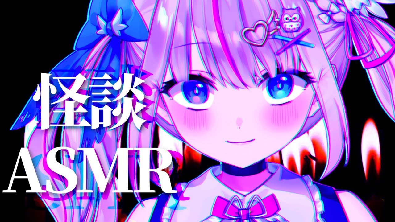 〖怪談朗読ASMR〗寝苦しい夜はぞわぞわ囁き怪談♡〖Vtuber┆夜想といき〗