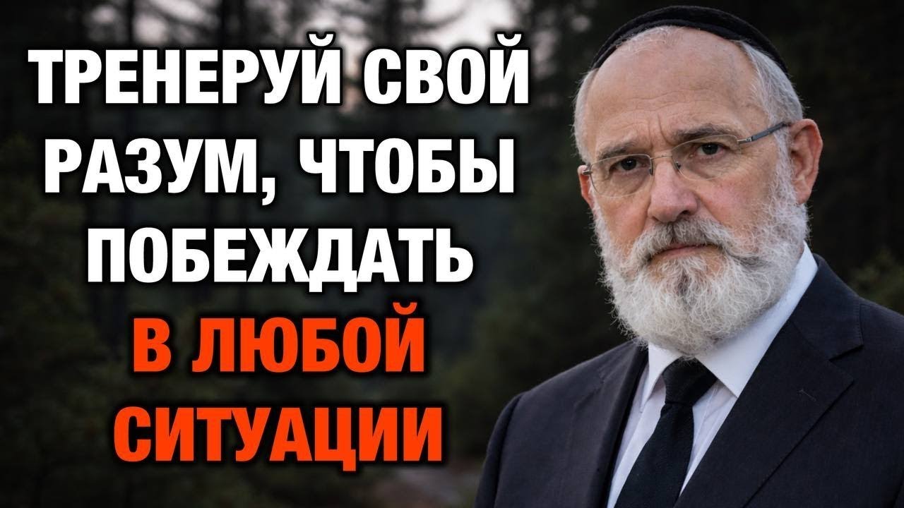 10 правил ментальной силы: стань непоколебимым и выигрывай всегда | Еврейская мудрость