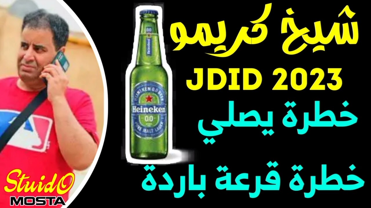 Cheikh krimo 2023 Live Manara Khatra Yesli 😍 خطرة قرعة باردة 🍾 جديد قصبة شيخ كريمو سعيدي لايف منارة