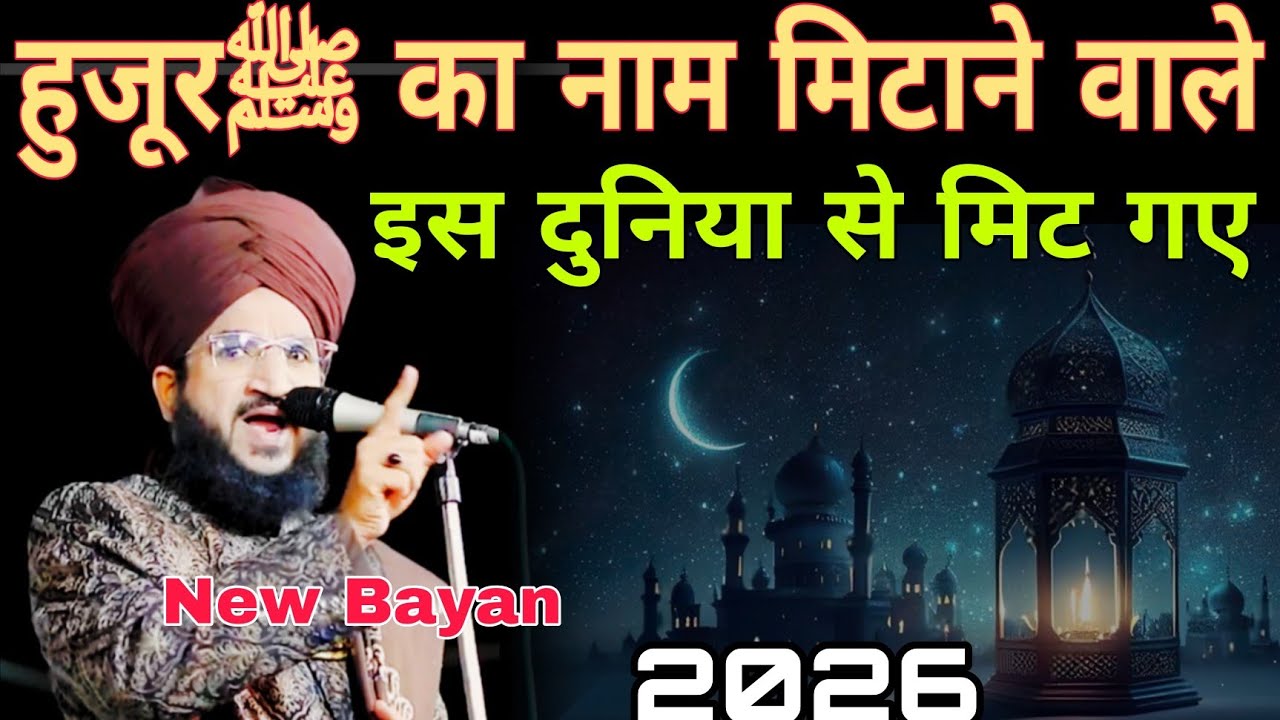Mufti Salman Azhari ka New Bayan 2026 