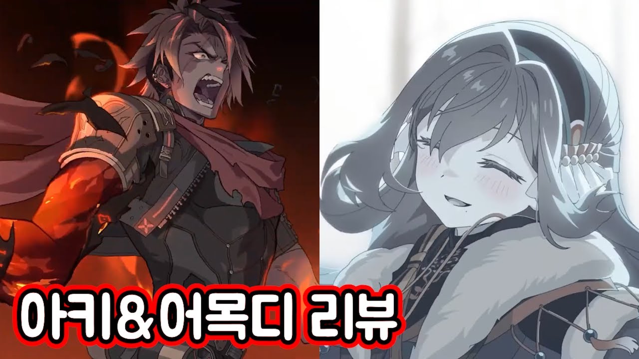 [에픽세븐] 아키&어목디 및 밸런스패치 리뷰