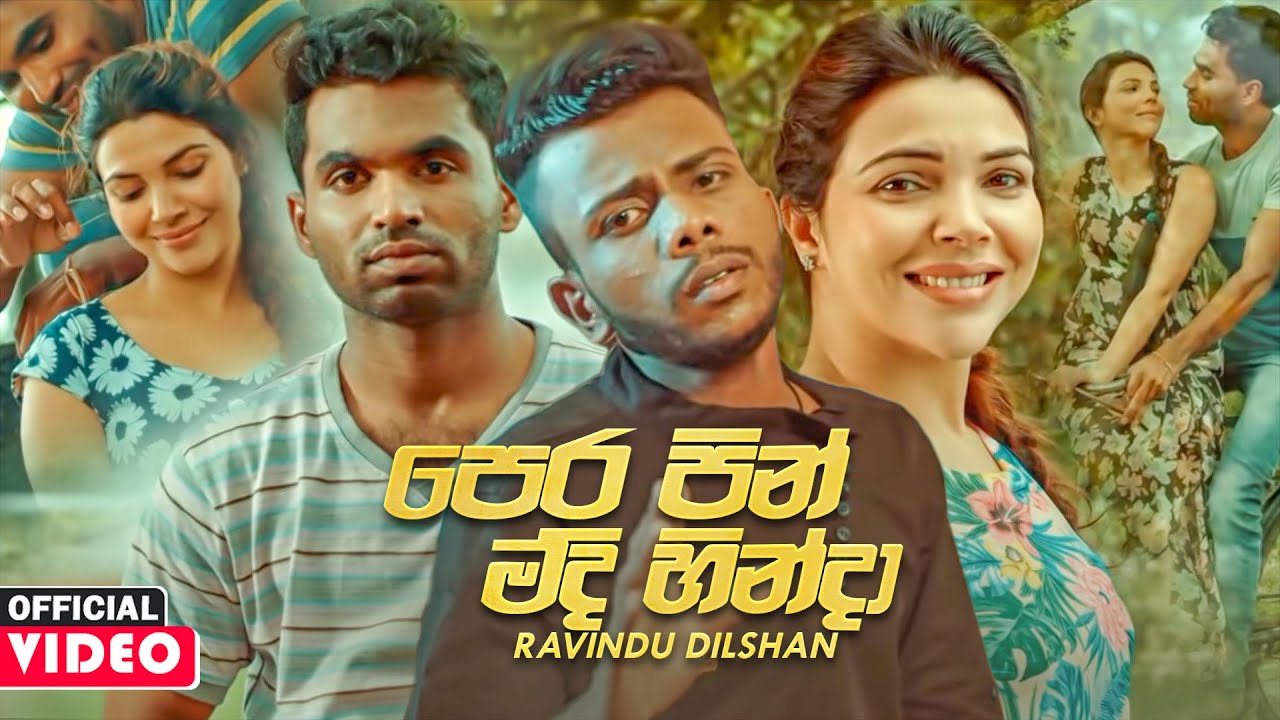 Pera Pin Madi Hinda ( පෙර පින් මදි හින්දා ) - Ravindu Dilshan Official Music Video 2019