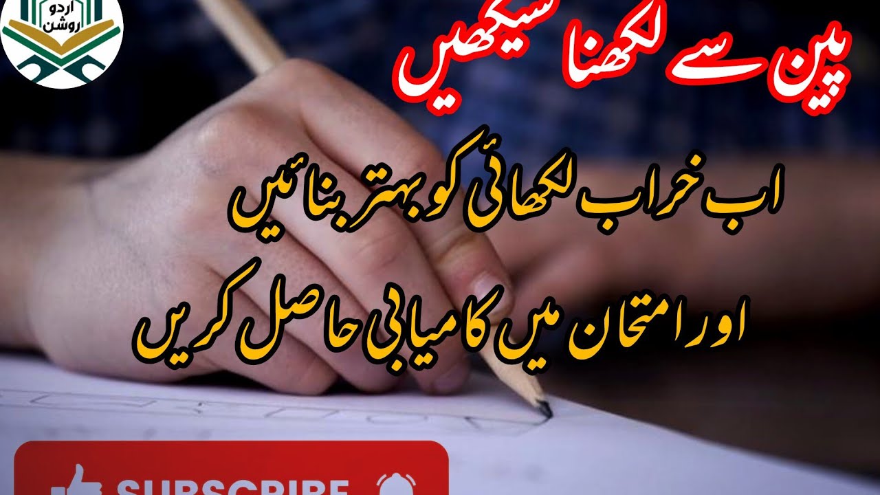 How to improve urdu handwriting for beginners|| #urduharooftahaji #urduhandwritingskills #urdufonts