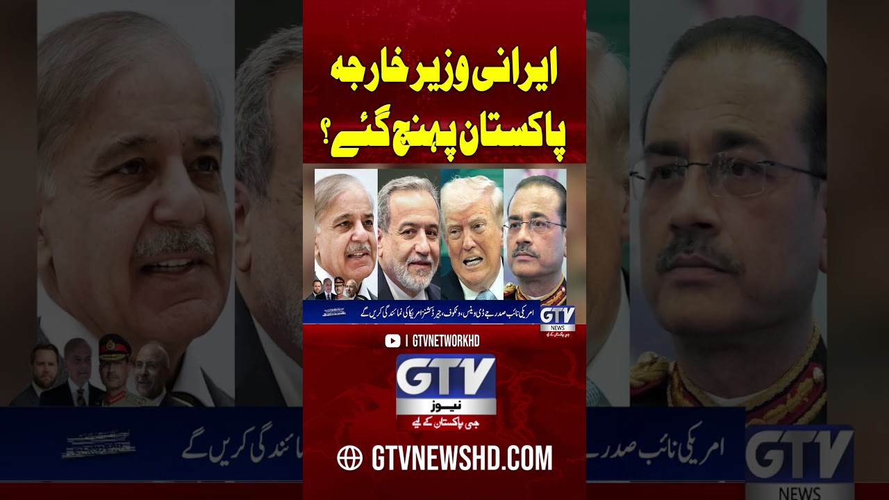 Iranian Foreign Minister Arrives in Pakistan #iranianforeignminister #shorts #gtvnews