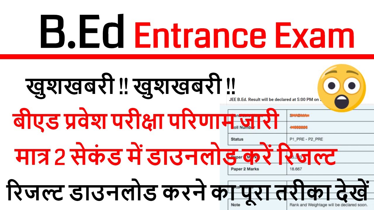 up bed entrance exam result 2020 / mobile mei result kaise dekhe / bed entrance exam 2020