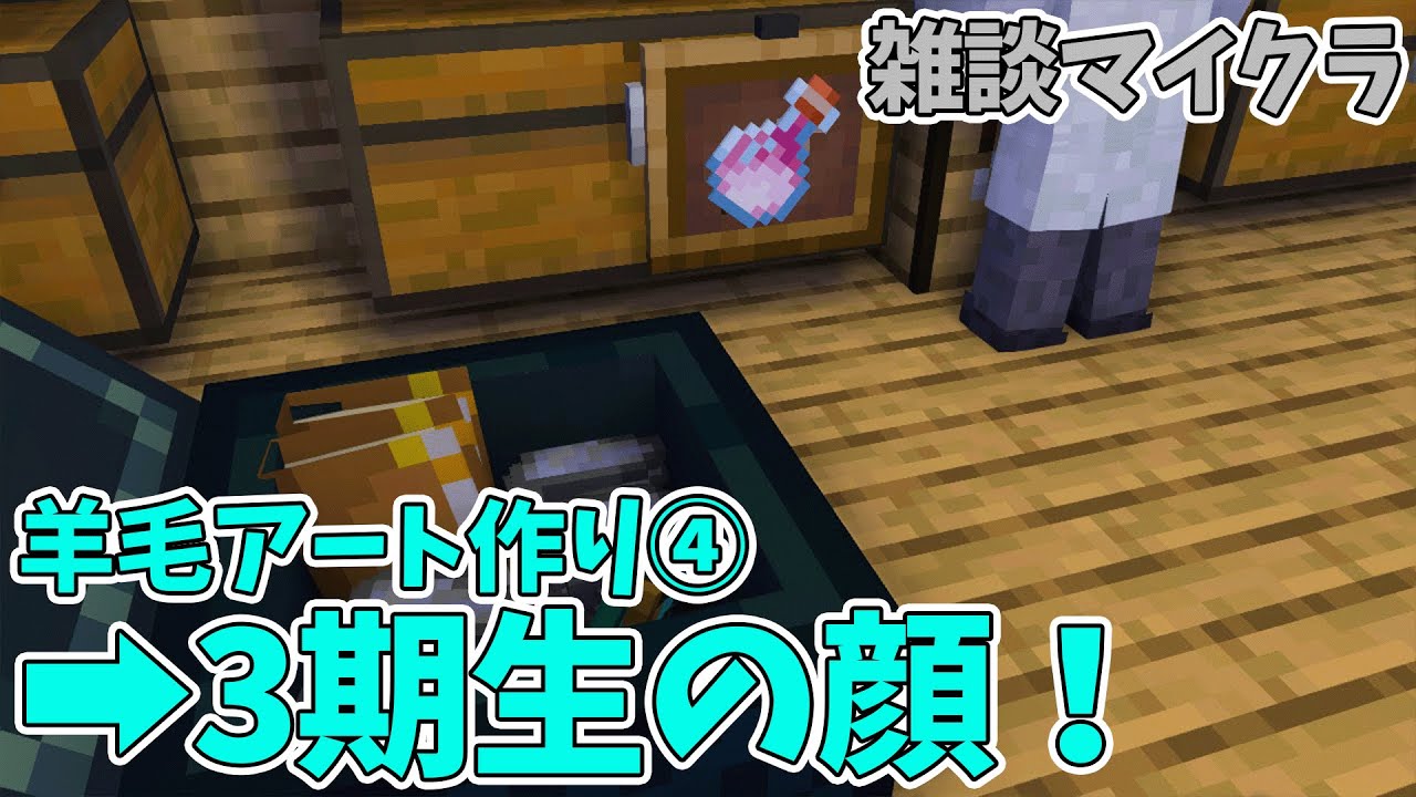 【Minecraft】羊毛アートで3期生の顔を作ろう編【アルランディス/ホロスターズ】